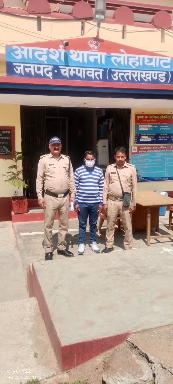 चंपावत पुलिस का वारंटी अभियुक्तों पर शिकंजा, लोहाघाट से एक गिरफ्तार