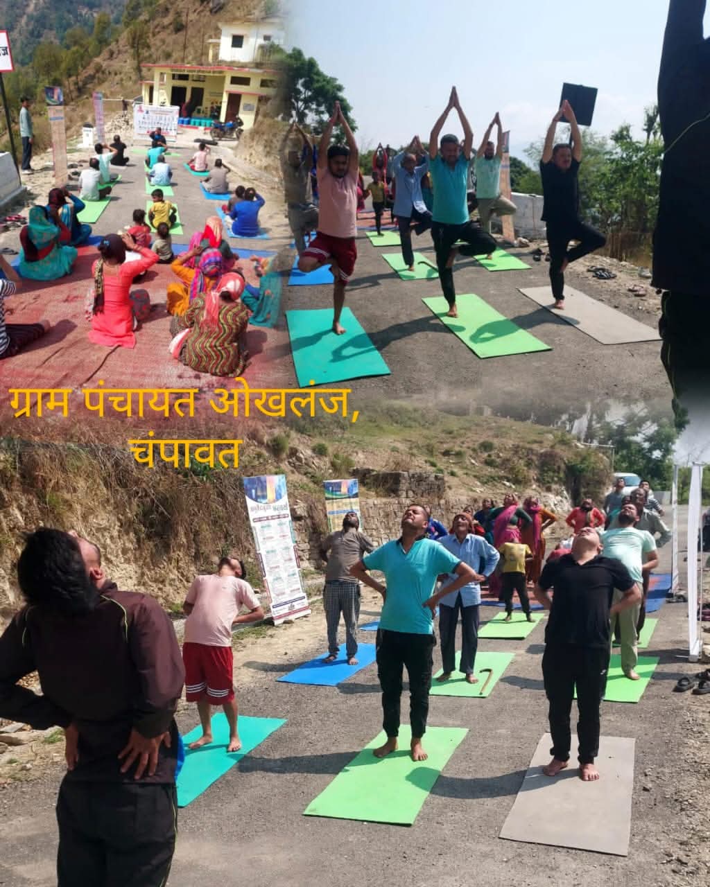 ग्राम ओखलंजा में एक पृथ्वी, एक स्वास्थ्य; विषय पर योग कार्यक्रम आयोजित