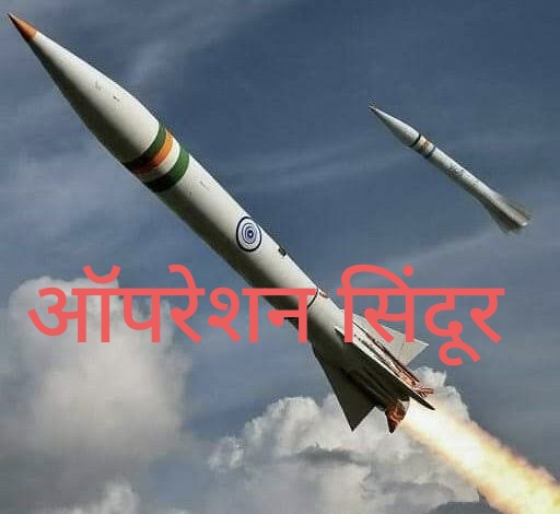 पहलगाम हमले का बदला: भारत का ऑपरेशन सिंदूर, पाकिस्तान और POK में 9 आतंकी ठिकाने तबाह