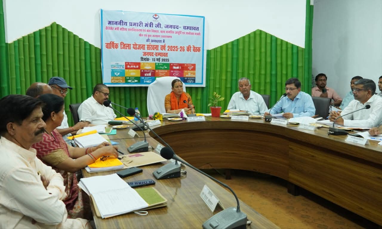 जनपद चंपावत को मिला ₹68.57 करोड़ का विकास बजट, जिला योजना समिति की बैठक में योजनाओं को मिली मंजूरी