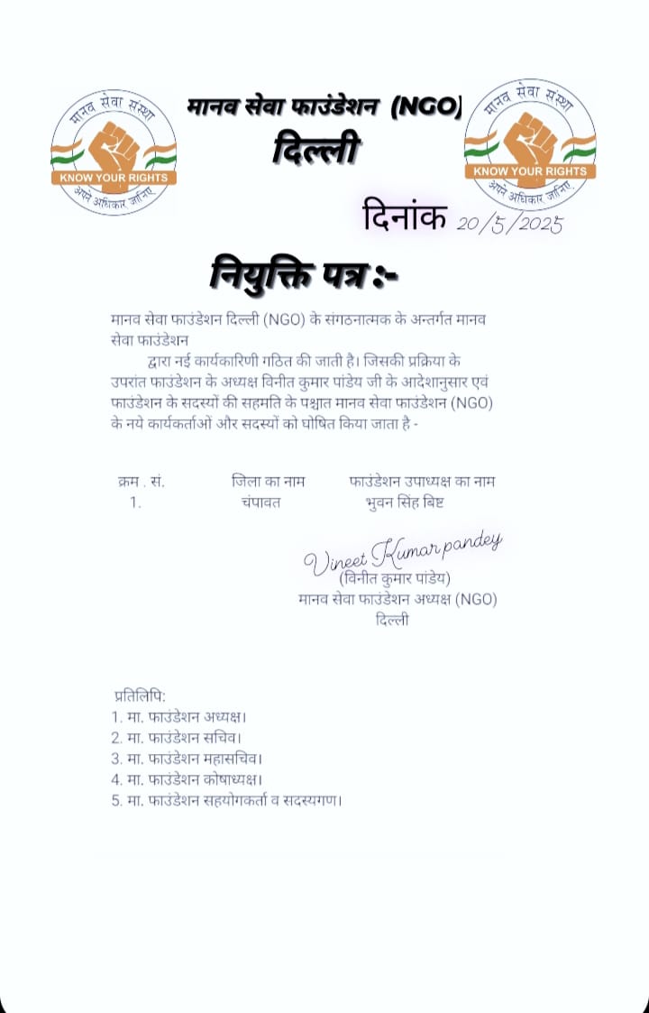 भुवन सिंह बिष्ट बने मानव सेवा फाउंडेशन (NGO) चम्पावत के उपाध्यक्ष वर्ष 2021 से जुड़े भुवन सिंह को मिली जिम्मेदारी, अध्यक्ष व सदस्यों की सर्वसम्मति से हुआ चयन