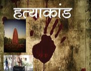 समर हत्याकांड: बरात में स्नो स्प्रे डालने पर बदला लेने के लिए चाकू से गोदकर की थी हत्या, पांच आरोपी गिरफ्तार
