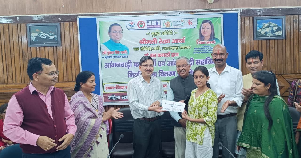 चम्पावत में 236 नवचयनित आंगनवाड़ी कार्यकत्रियों और सहायिकाओं को सौंपे गए नियुक्ति पत्र