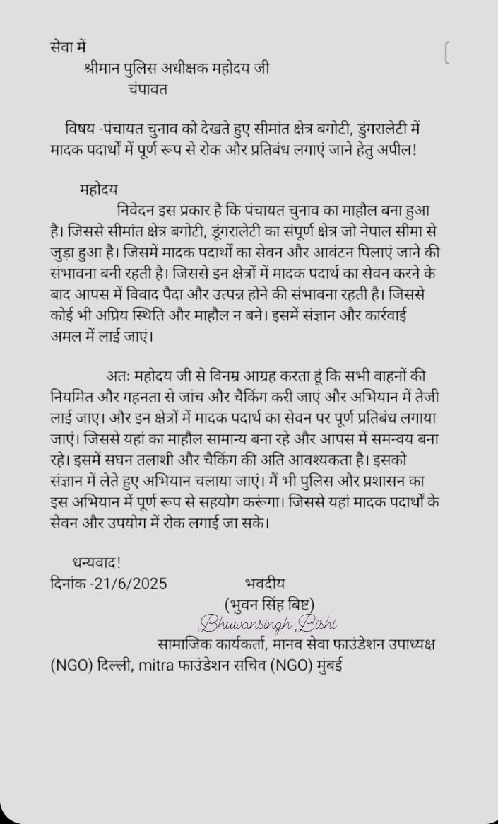 लोहाघाट ब्लॉक के सीमांत गांवों में पंचायत चुनाव के दौरान मादक पदार्थों पर पूर्ण प्रतिबंध की मांग