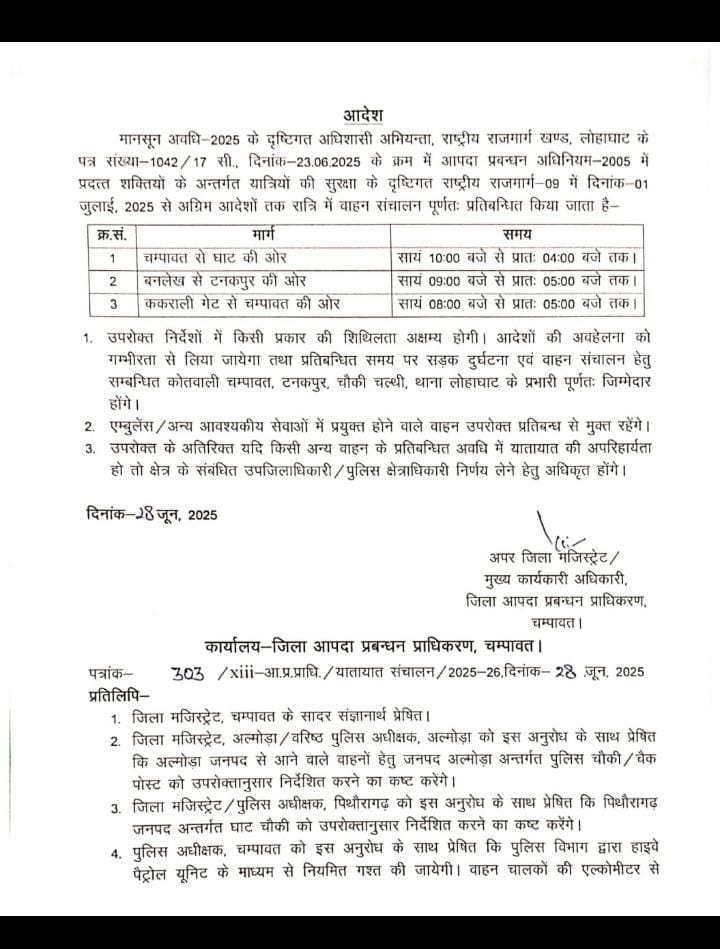 चम्पावत- टनकपुर रोड समेत तीन मार्गों पर  में मानसून अवधि के दौरान रात्रिकालीन वाहनों की आवाजाही पर प्रतिबंध