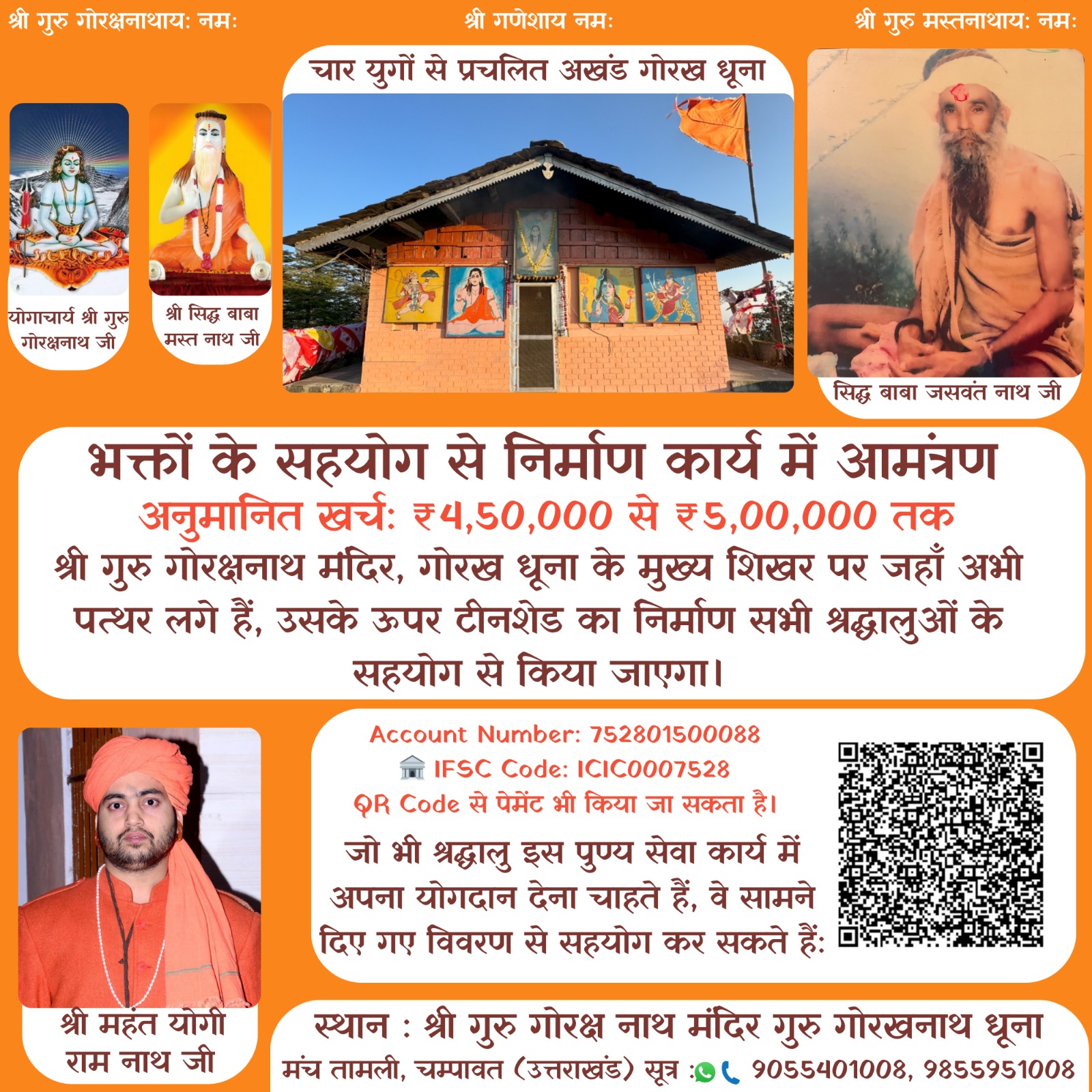 गुरु गोरक्षनाथ धाम के शिखर में टिनशेड निर्माण की आवश्यकता, कार्य प्रारंभ करने को सहयोग की अपील