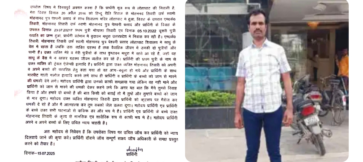 भगवा चोले की आड़ में पारिवारिक छल, लोहाघाट में शिवालय ऋषेश्वर महादेव मंदिर के बाबा के खिलाफ जनता में उबाल, ऑपरेशन कालनेमी के तहत कार्रवाई की मांग