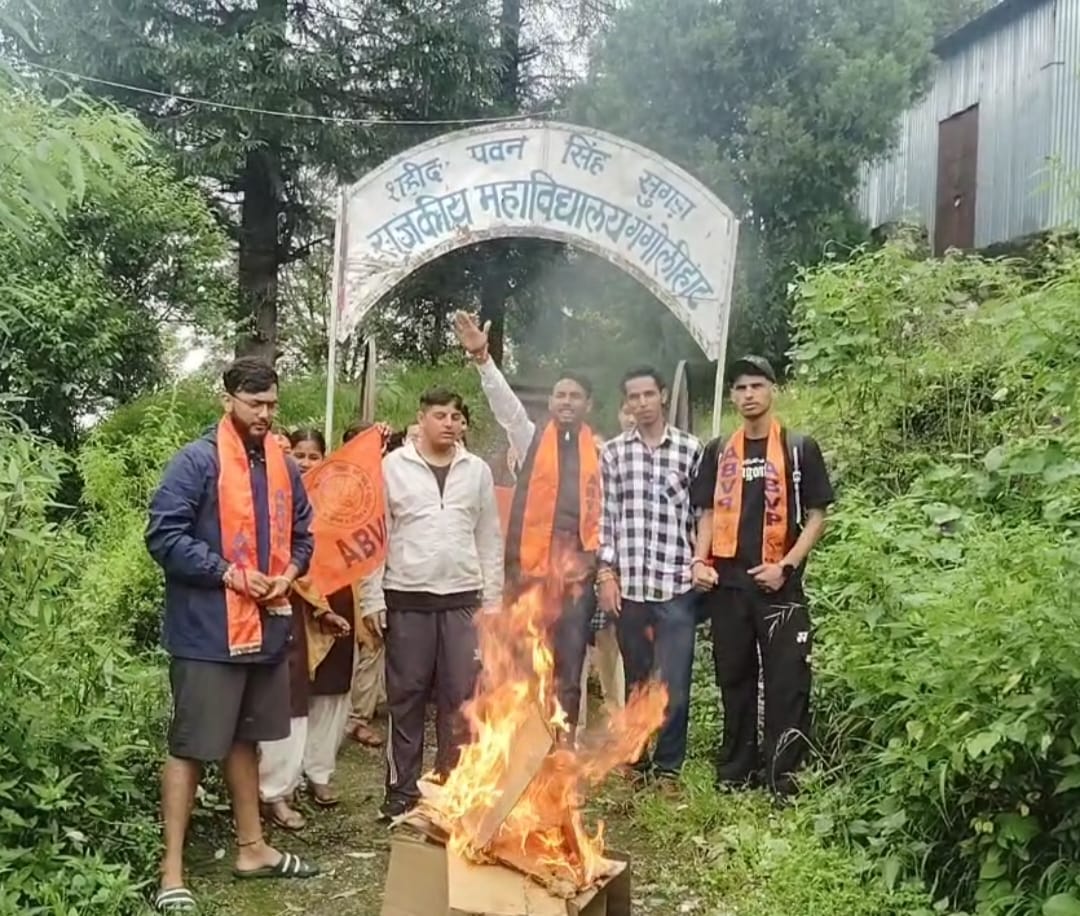 महाविद्यालय गंगोलीहाट में सीट वृद्धि की मांग को लेकर एबीवीपी का आक्रोश फूटा, उच्च शिक्षा निदेशक का पुतला दहन