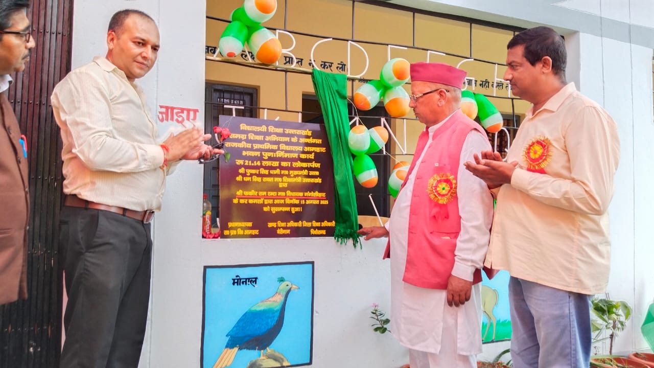 राजकीय प्राथमिक विद्यालय आमहाट के नये भवन का लोकार्पण एवं झंडारोहण
