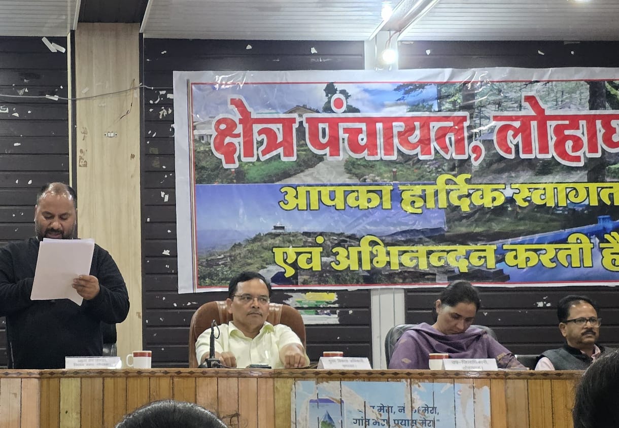मुख्यमंत्री की मॉडल जिले की परिकल्पना में लोहाघाट ब्लॉक को ऐसा रूप व स्वरूप देंगे, जो अलग ही बनाएगा अपनी शान और पहचान- ब्लॉक प्रमुख, ग्रामीण जनप्रतिनिधियों की सीखने व समझने की ललक ही उनकी बुनियाद को करेगी मजबूत-  सीडीओ।