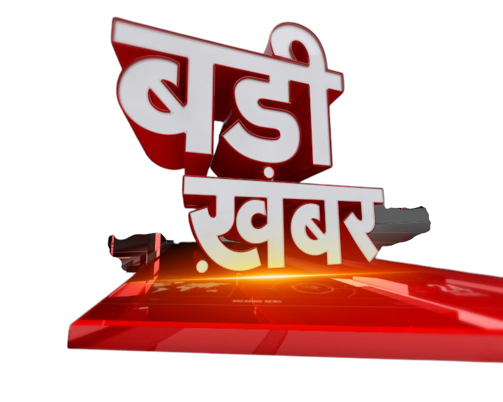 आज की बड़ी खबरें- भारत के लिए खतरे से लेकर खेल जगत तक की सभी बड़ी अपडेट्स