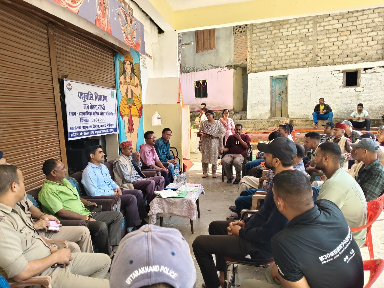 गंगोलीहाट में पशुबलि निवारण हेतु जनचेतना गोष्ठी का सफल आयोजन