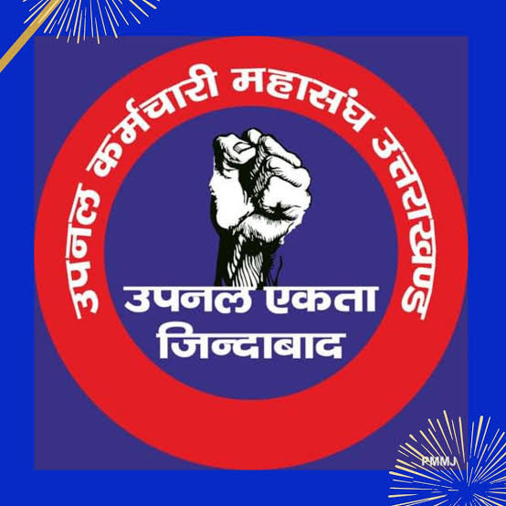 उपनल कर्मचारियों के लिए बड़ी खुशखबरी, पक्के होंगे 8000 से अधिक कर्मचारी।