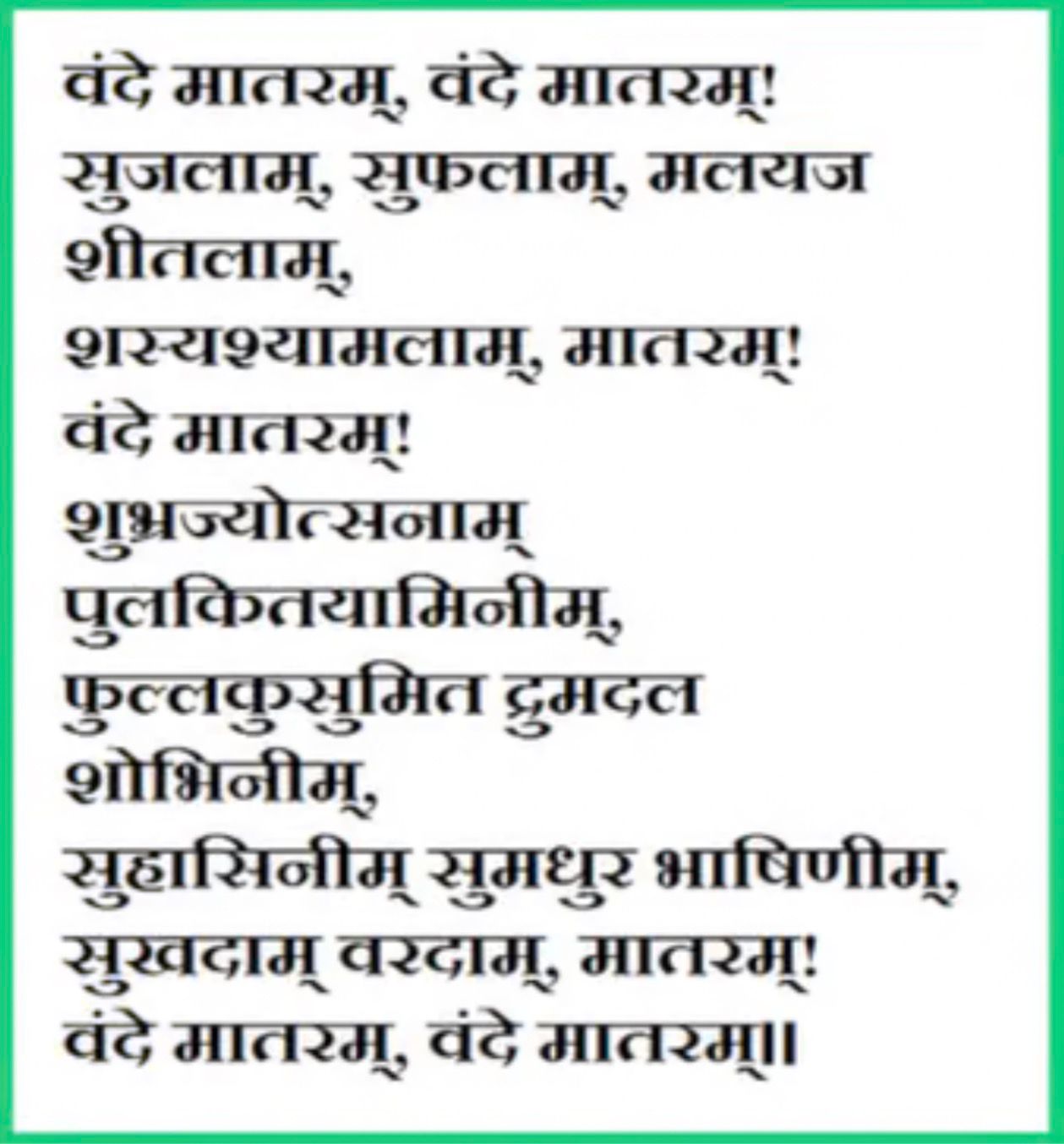 वंदे मातरम के 150 वर्ष पूर्ण - जनपद के सभी कार्यालयों में आज होगा सामूहिक गायन
