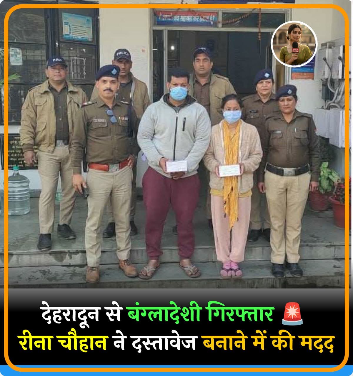 ऑपरेशन कालनेमि में बड़ी सफलता: बांग्लादेशी घुसपैठिया उत्तराखंड में फर्जी भारतीय पहचान के साथ गिरफ्तार, प्रेमिका रीना महिला साथी भी पकड़ी गई