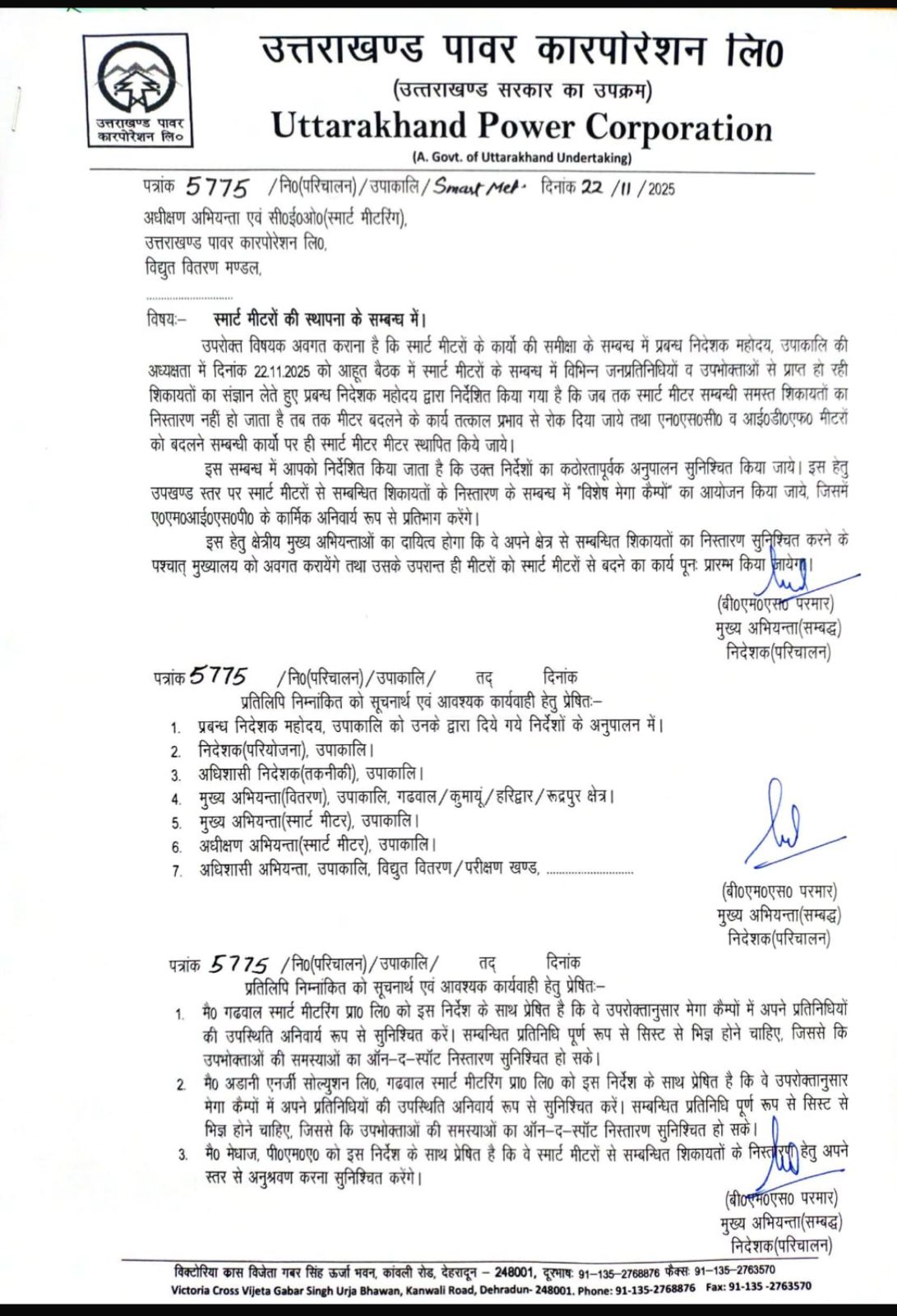 स्मार्ट मीटर बने जनता के लिए स्मार्ट संकट - हर घर से उठ रही शिकायतों की आवाज़, स्मार्ट मीटर लगाने पर रोक, UPCL का बड़ा आदेश जारी; शिकायतों के निस्तारण तक बंद रहेगा मीटर परिवर्तन का कार्य