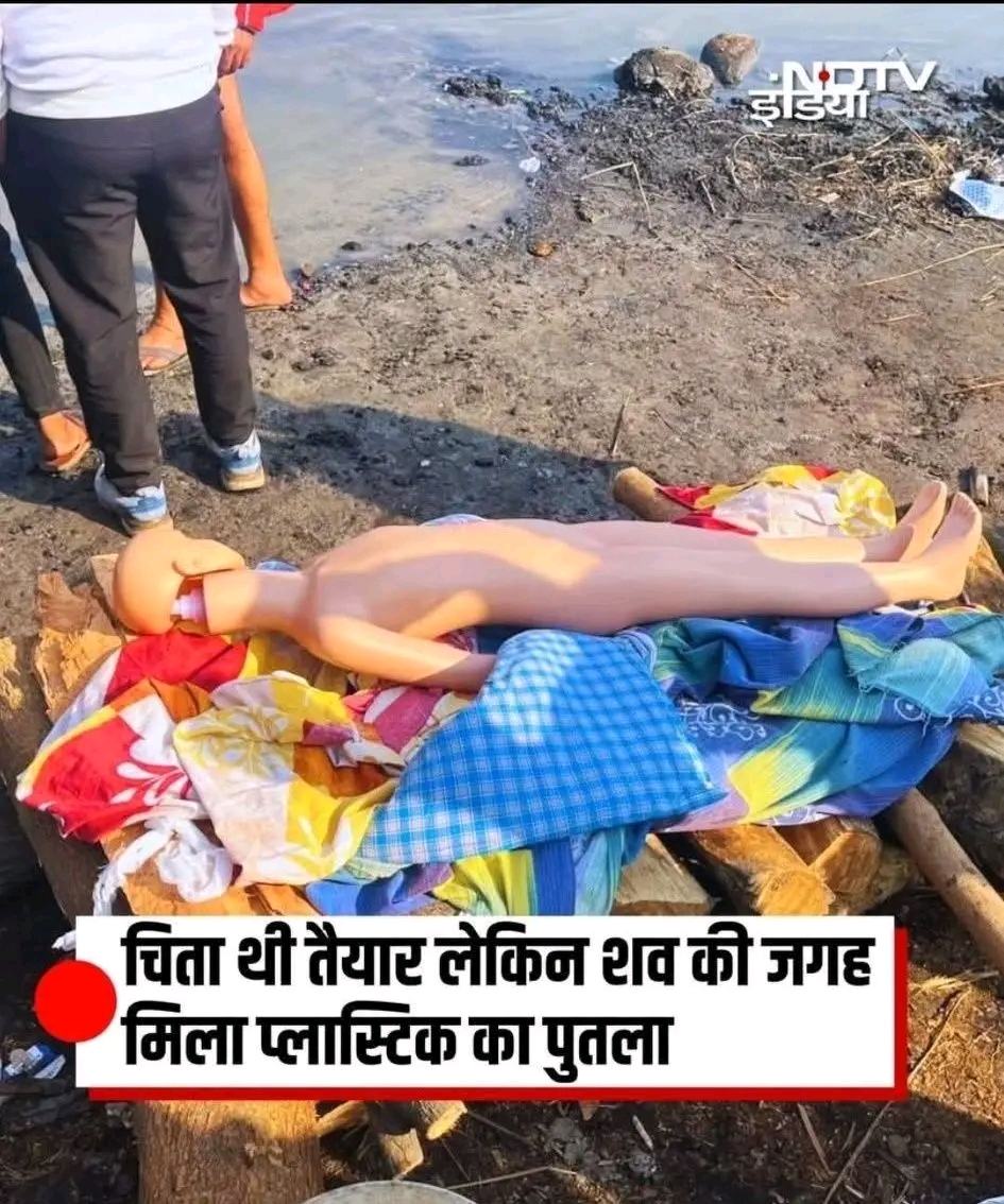 प्लास्टिक के पुतले का अंतिम संस्कार! गढ़मुक्तेश्वर में सनसनी - दो युवक हिरासत में, बीमा धोखाधड़ी की आशंका