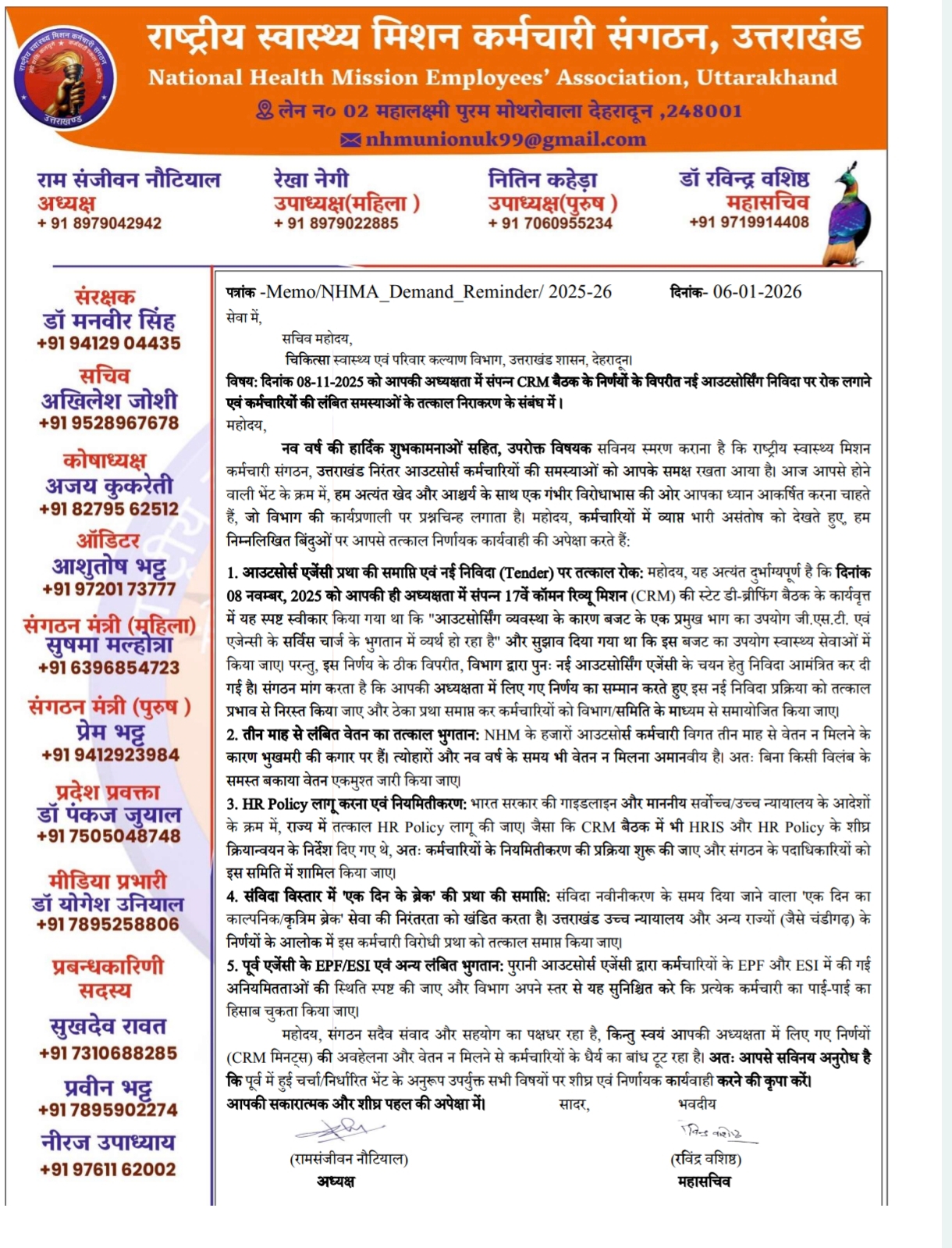 तीन माह से वेतन नहीं, NHM कर्मचारी आर्थिक संकट में, CRM बैठक के फैसले दरकिनार, NHM कर्मचारियों में गुस्सा, आउटसोर्सिंग खत्म करने का वादा, लेकिन टेंडर फिर जारी