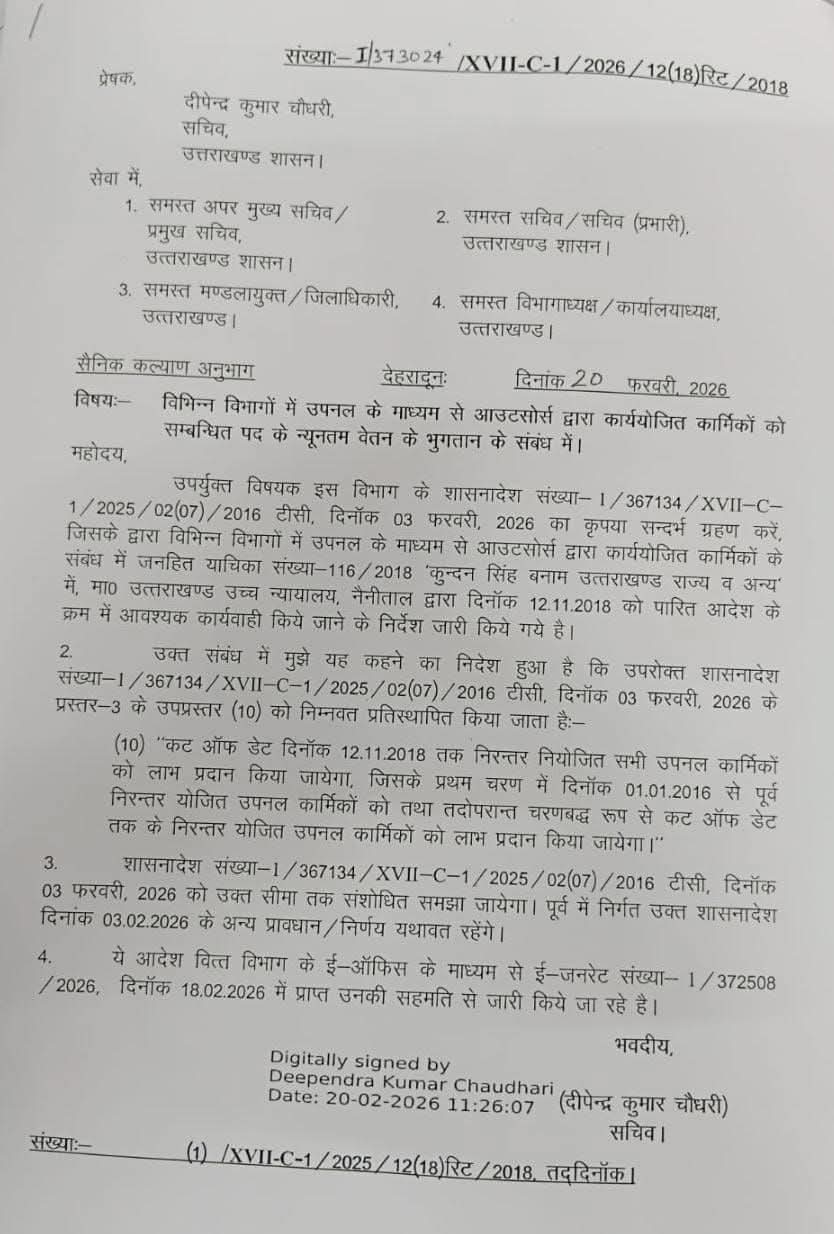 उपनल कर्मियों की बड़ी जीत: 2018 की कट ऑफ डेट तय, अब चरणबद्ध तरीके से मिलेगा न्यूनतम वेतन का लाभ।