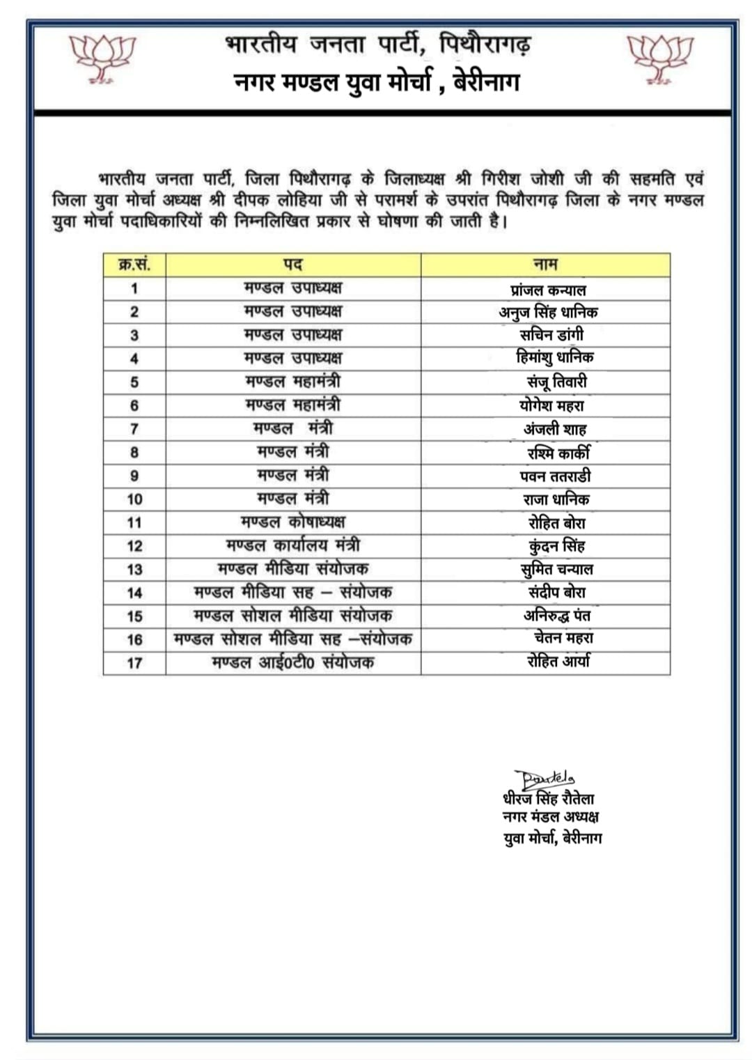 भाजपा युवा मोर्चा बेरीनाग नगर मंडल के पदाधिकारियों की घोषणा।