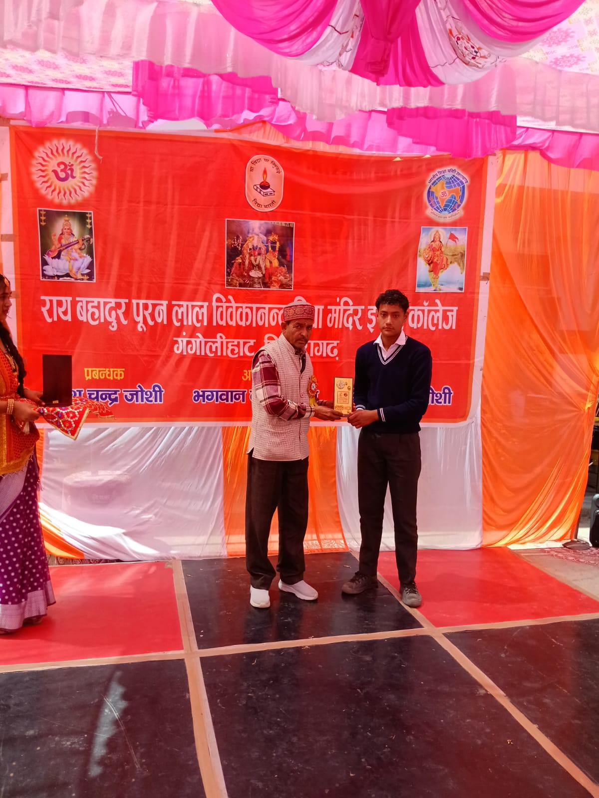 गंगोलीहाट में वार्षिकोत्सव धूमधाम से संपन्न, मेधावी छात्र हुए सम्मानित।