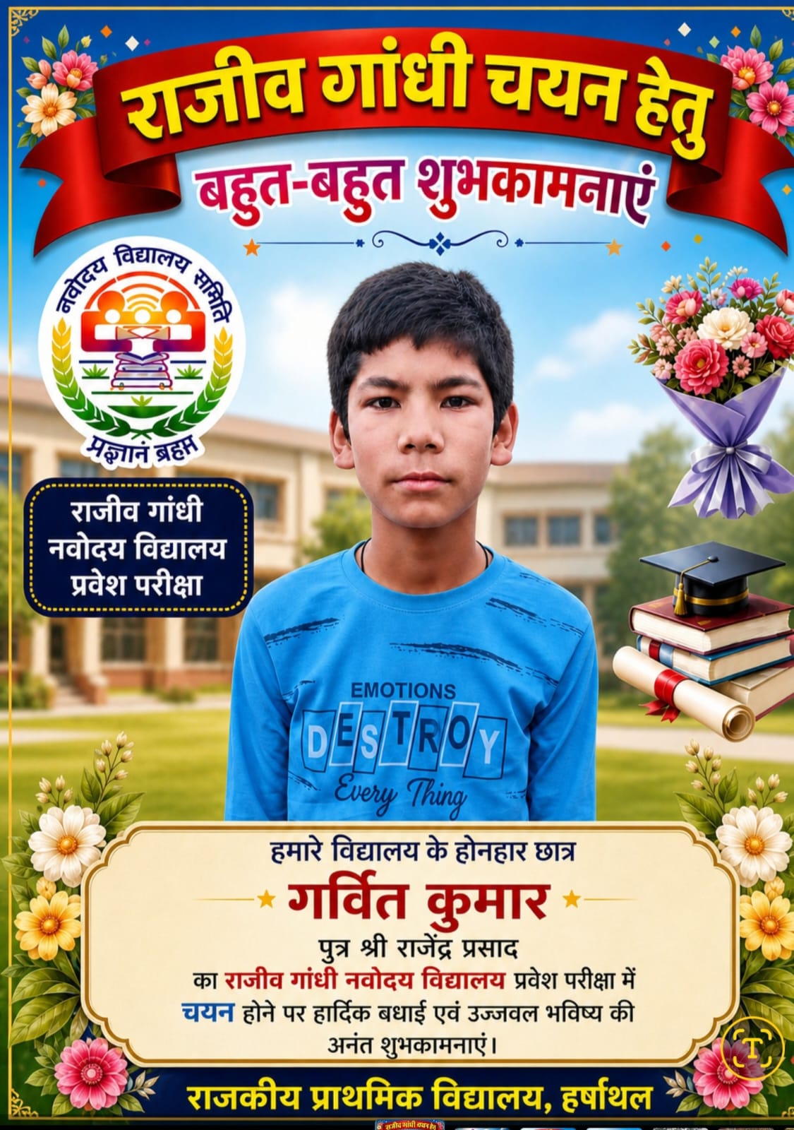 गंगोलीहाट के नौनिहालों ने नवोदय में लहराया परचम, प्राथमिक विद्यालयों के बच्चों ने क्षेत्र का बढ़ाया मान