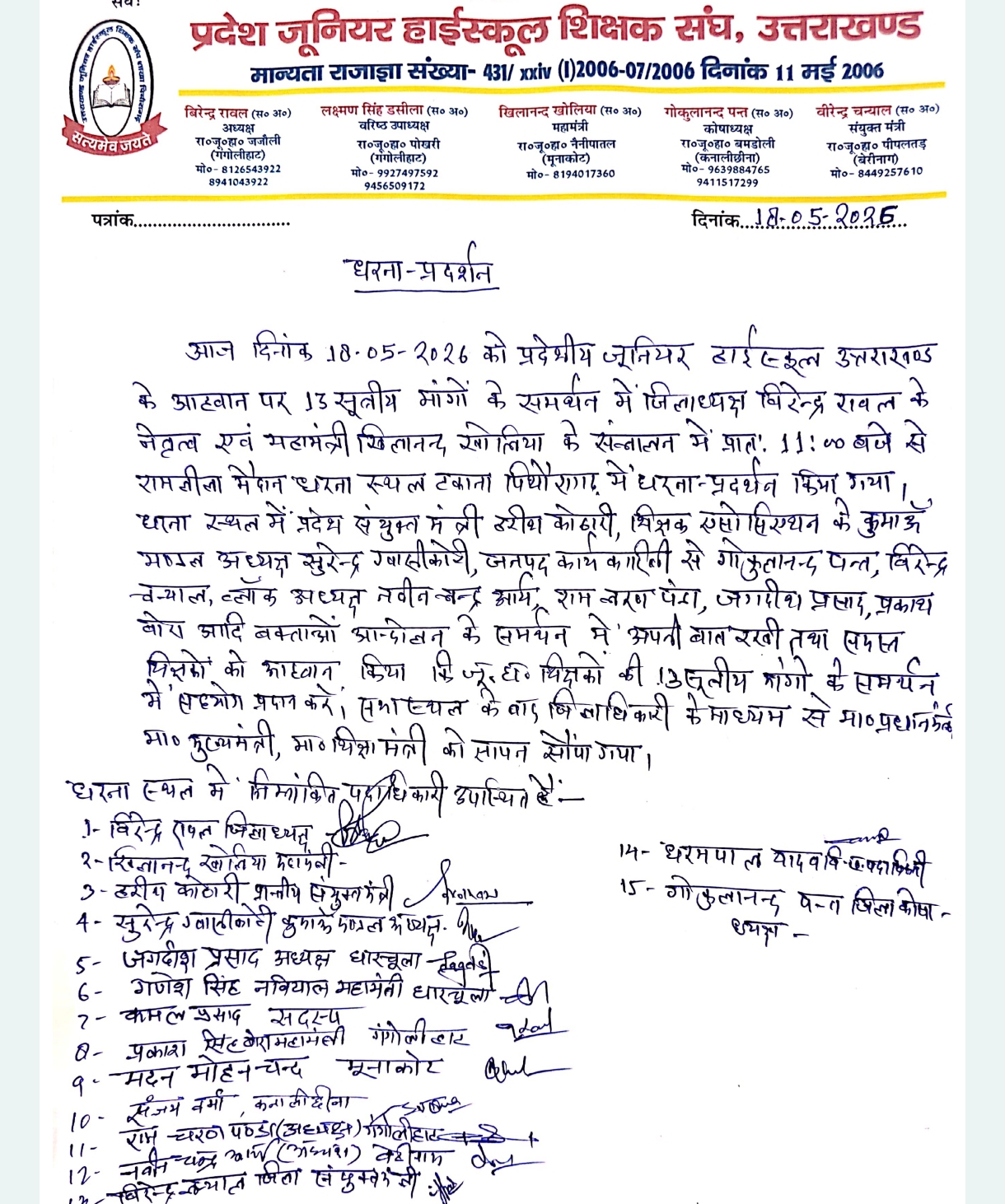 पिथौरागढ़ में जूनियर हाईस्कूल शिक्षक संघ का धरना-प्रदर्शन, 13 सूत्रीय मांगों को लेकर मुख्यमंत्री और शिक्षा मंत्री को भेजा ज्ञापन।