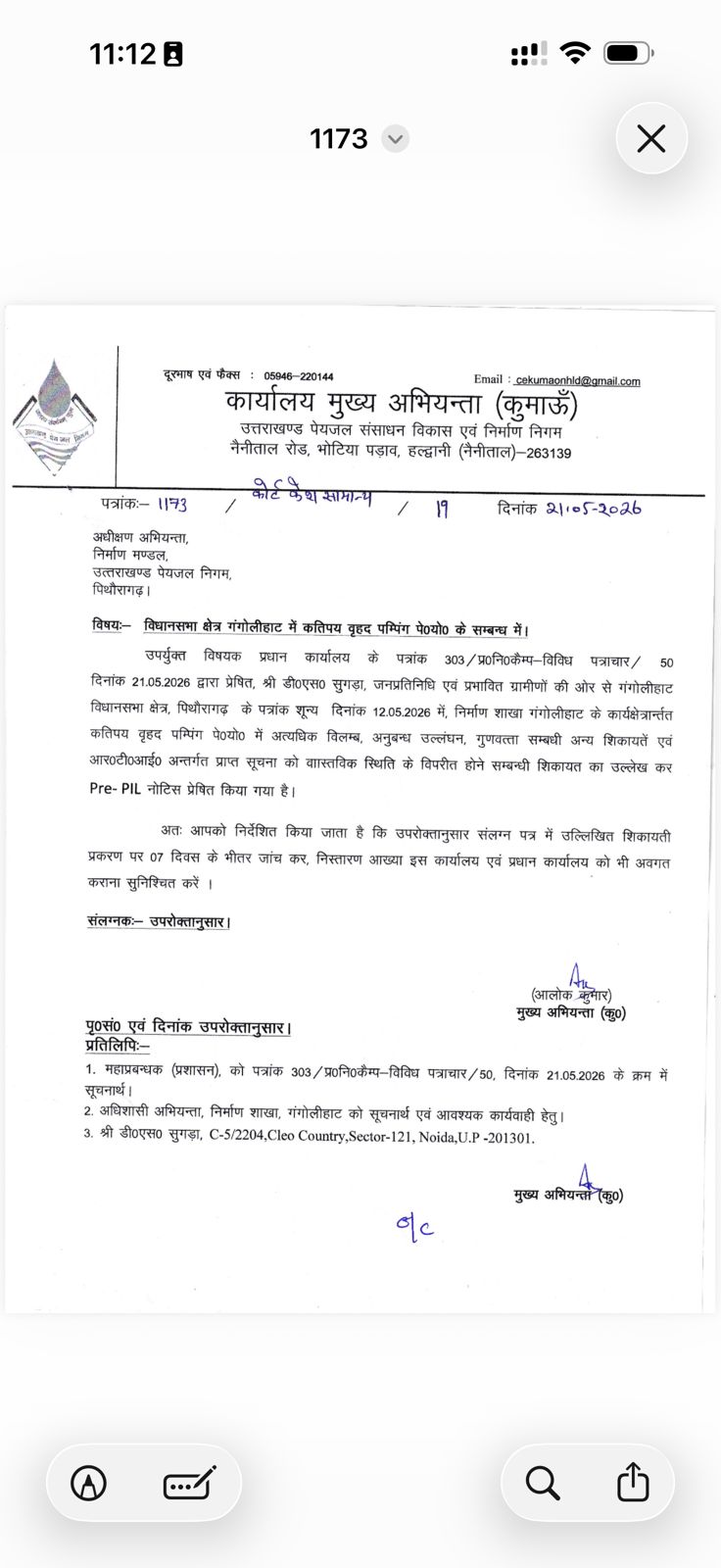 गंगोलीहाट में ₹100 करोड़ की पेयजल योजनाओं पर गहराया विवाद, Pre-PIL नोटिस का 40 दिन बाद भी जवाब नहीं।