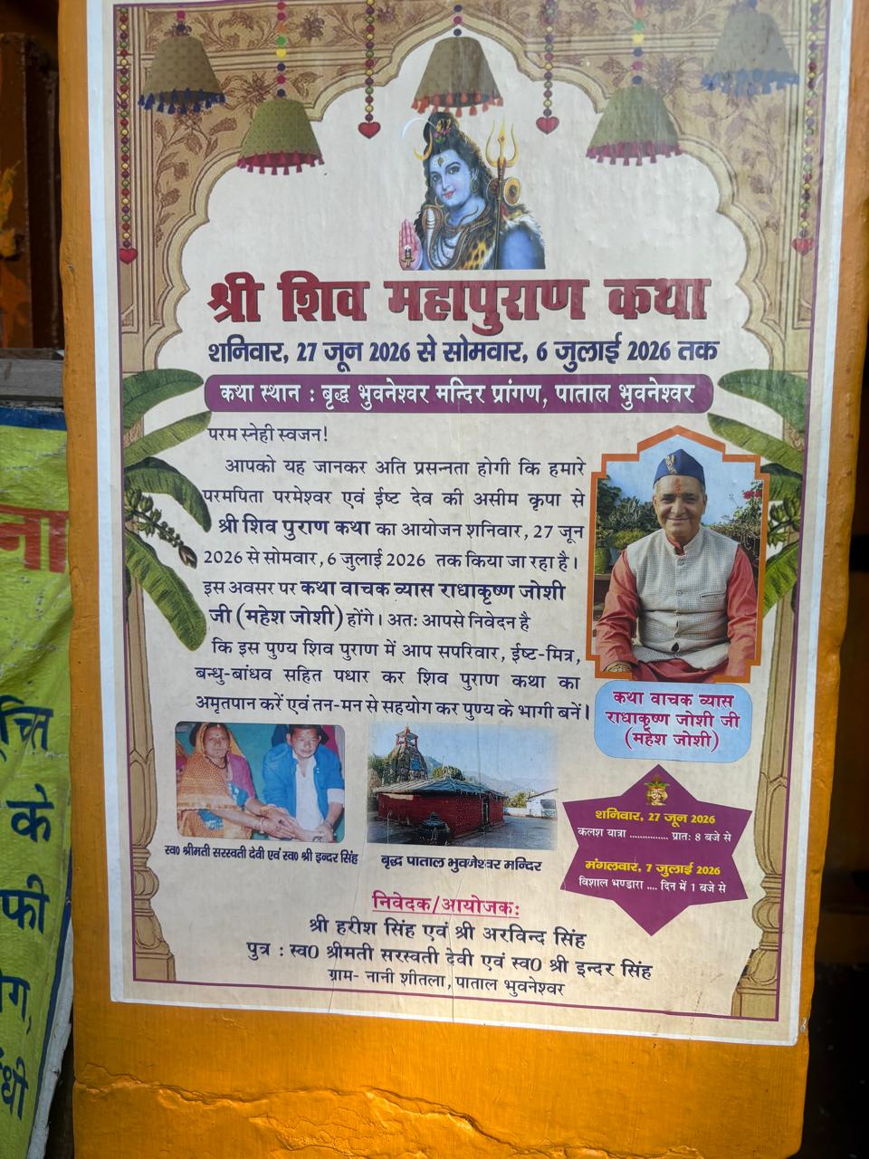 पाताल भुवनेश्वर में 27 जून से गूंजेगी शिव महापुराण कथा, 10 दिवसीय धार्मिक आयोजन की तैयारियां पूरी