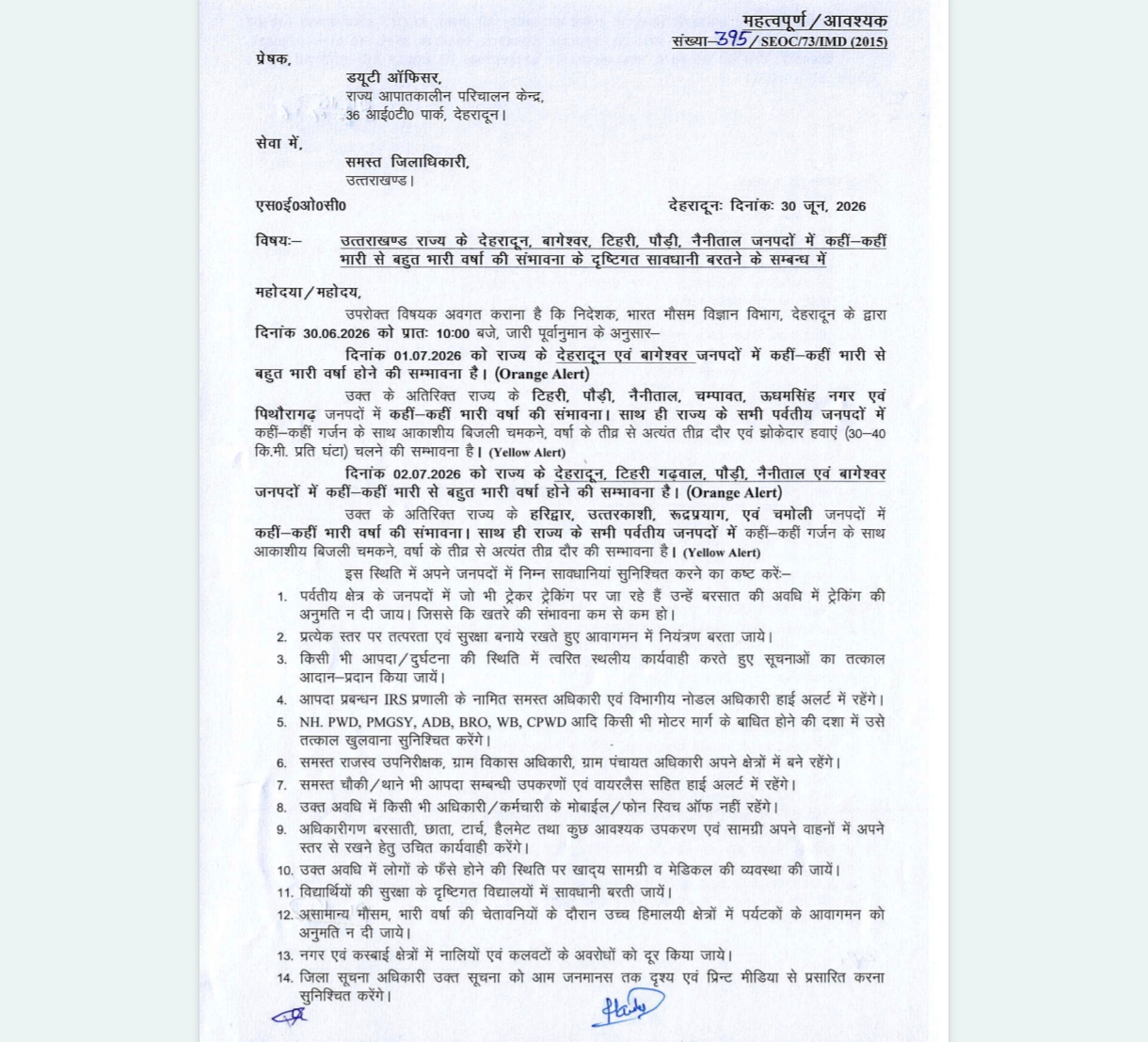 उत्तराखंड में अगले 5 दिन भारी बारिश का अलर्ट, चम्पावत समेत कई जिलों में ऑरेंज अलर्ट जारी