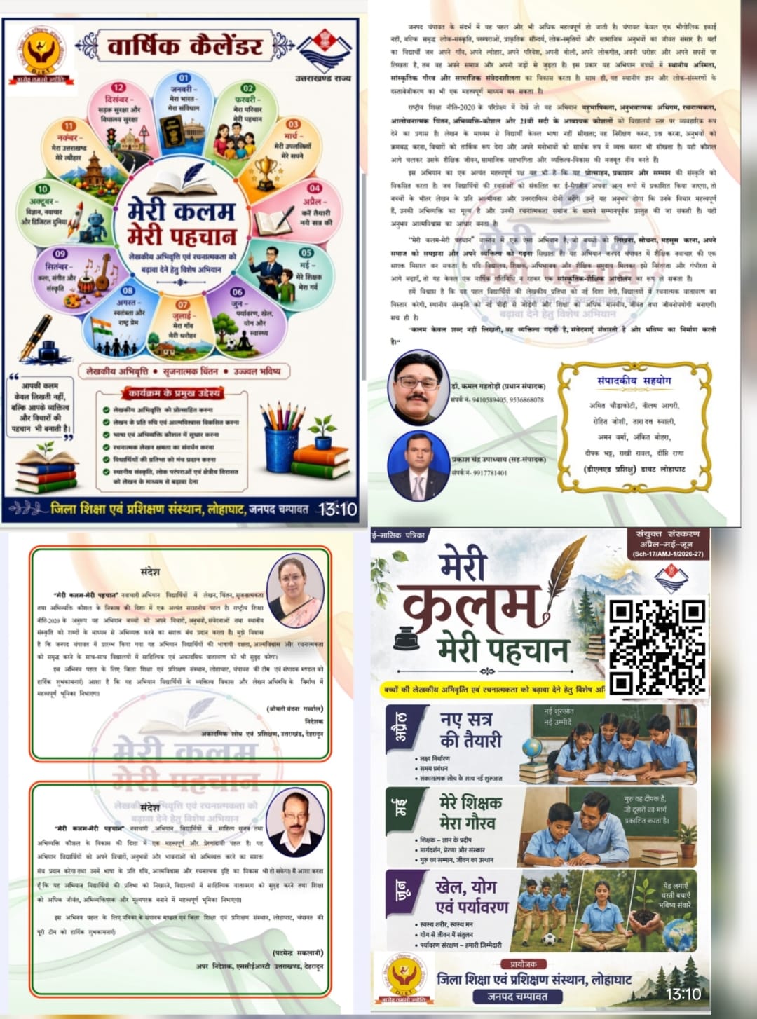 छात्र-छात्राओं की रचनात्मकता को पंख दे रहा मेरी कलम मेरी पहचान अभियान, बच्चों ने अपनी लेखनी से किया अपनी अद्भुत प्रतिभा का प्रदर्शन।