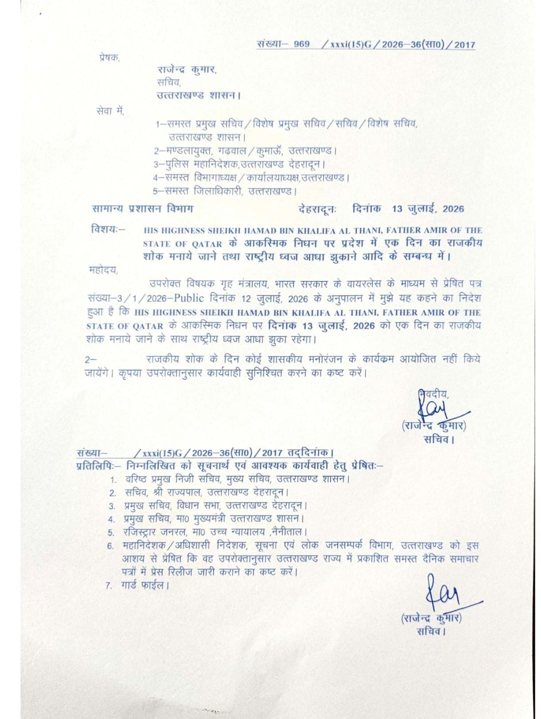 उत्तराखंड में आज एक दिन का राजकीय शोक घोषित, राष्ट्रीय ध्वज आधा झुका रहेगा