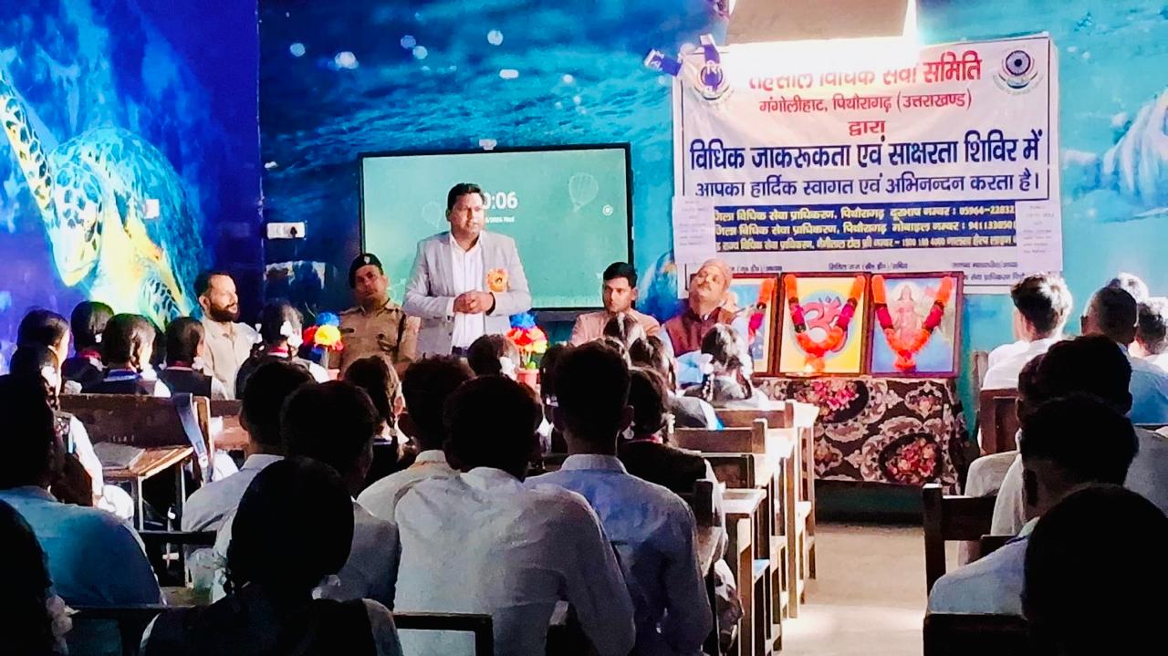 गंगोलीहाट में विश्व युवा कौशल दिवस पर विधिक साक्षरता शिविर आयोजित।