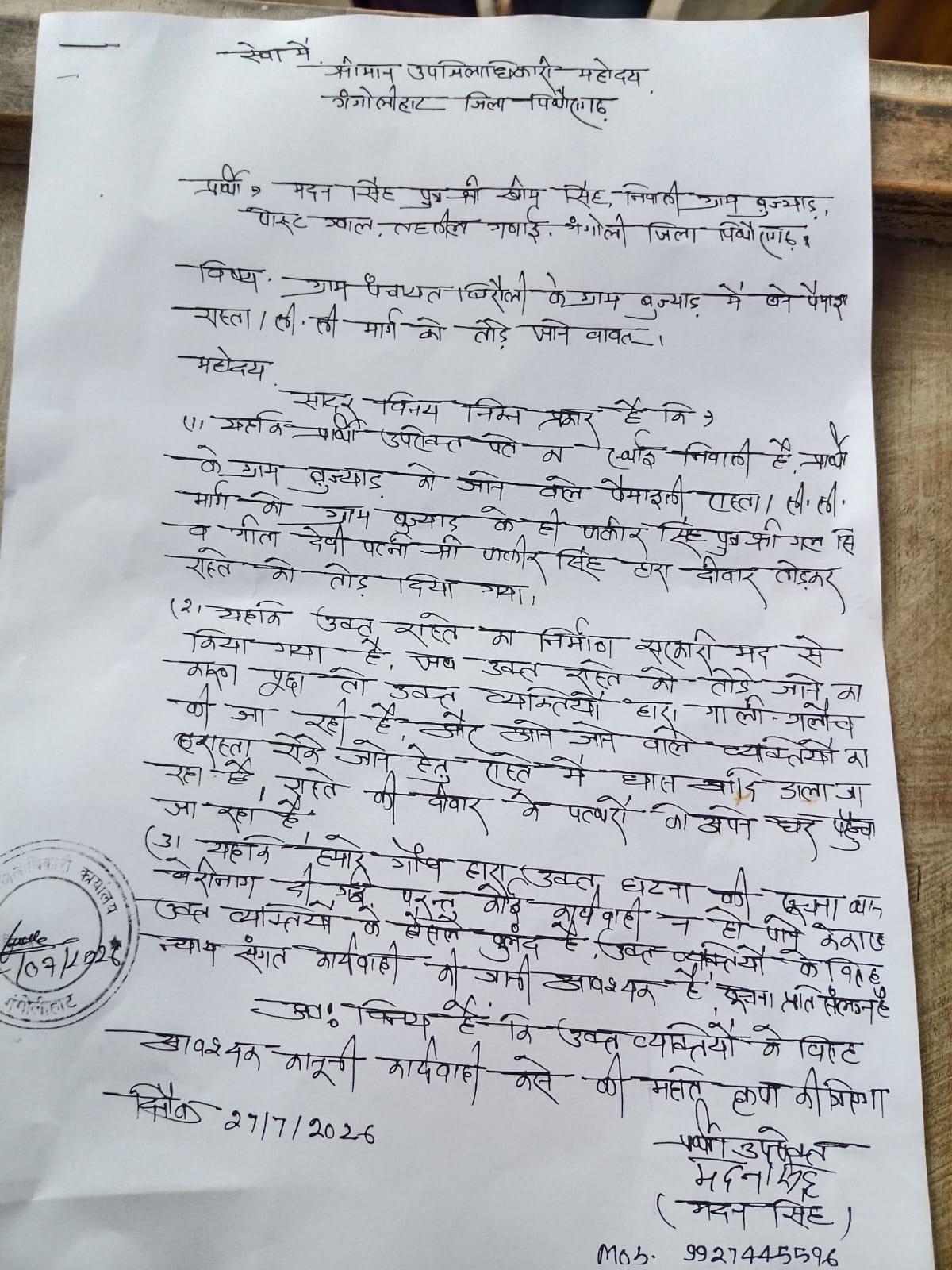 सरकारी सीसी मार्ग तोड़े जाने से बुज्याड़ के ग्रामीणों में आक्रोश, एसडीएम से लगाई न्याय की गुहार।