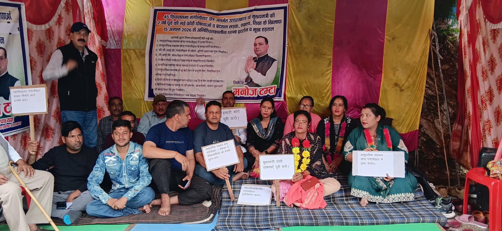 गंगोलीहाट में मुख्यमंत्री की घोषणाओं को लेकर धरना चौथे दिन भी जारी