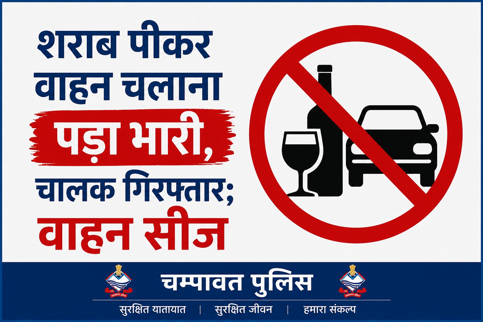 शराब पीकर वाहन चलाना पड़ा भारी, लोहाघाट में चालक गिरफ्तार; वाहन सीज