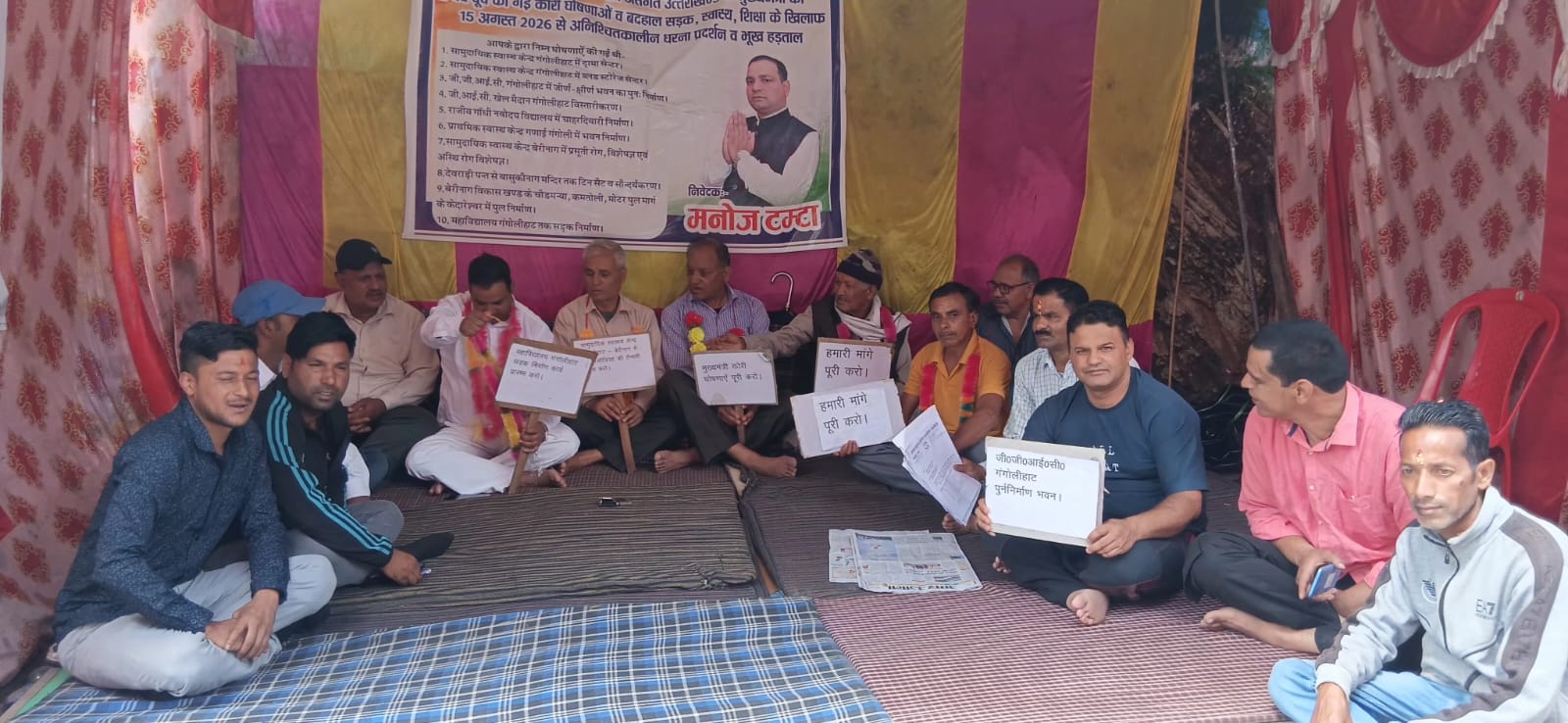 गंगोलीहाट में मूलभूत समस्याओं को लेकर छठे दिन भी अनिश्चितकालीन धरना जारी।