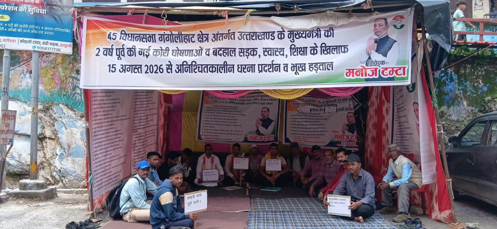 गंगोलीहाट में बदहाल बुनियादी सुविधाओं को लेकर धरना जारी, नवें दिन बार एसोसिएशन और ग्राम प्रधानों ने दिया समर्थन।
