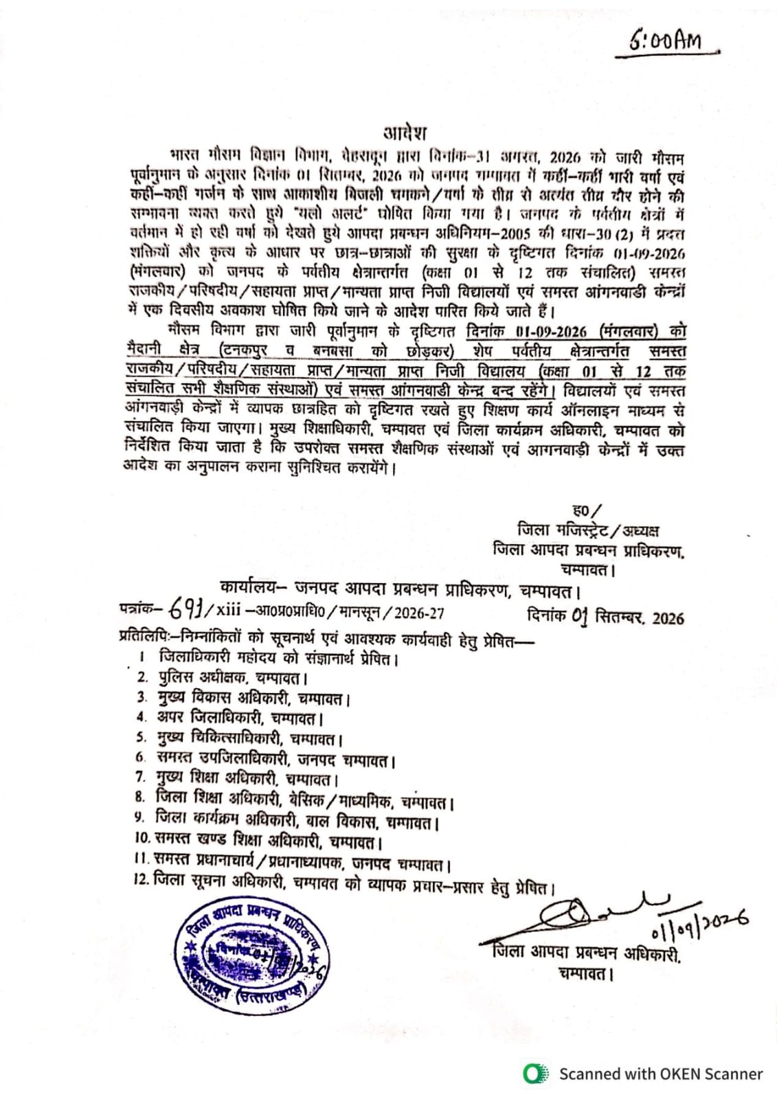 चम्पावत में आज स्कूलों और आंगनबाड़ी केंद्रों में अवकाश