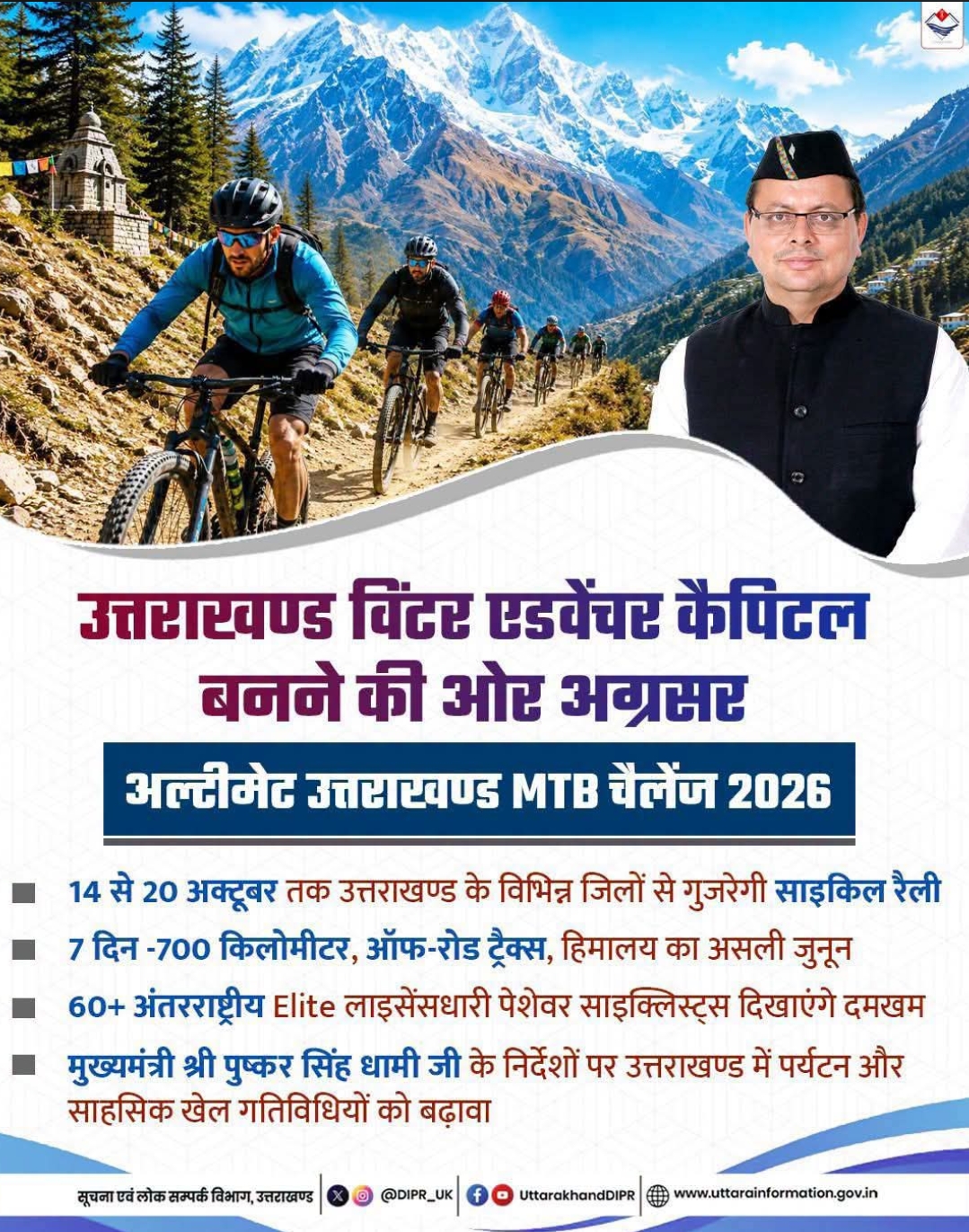 उत्तराखंड बनेगा विंटर एडवेंचर कैपिटल, 14 अक्टूबर से 700 किमी की MTB चैलेंज।
