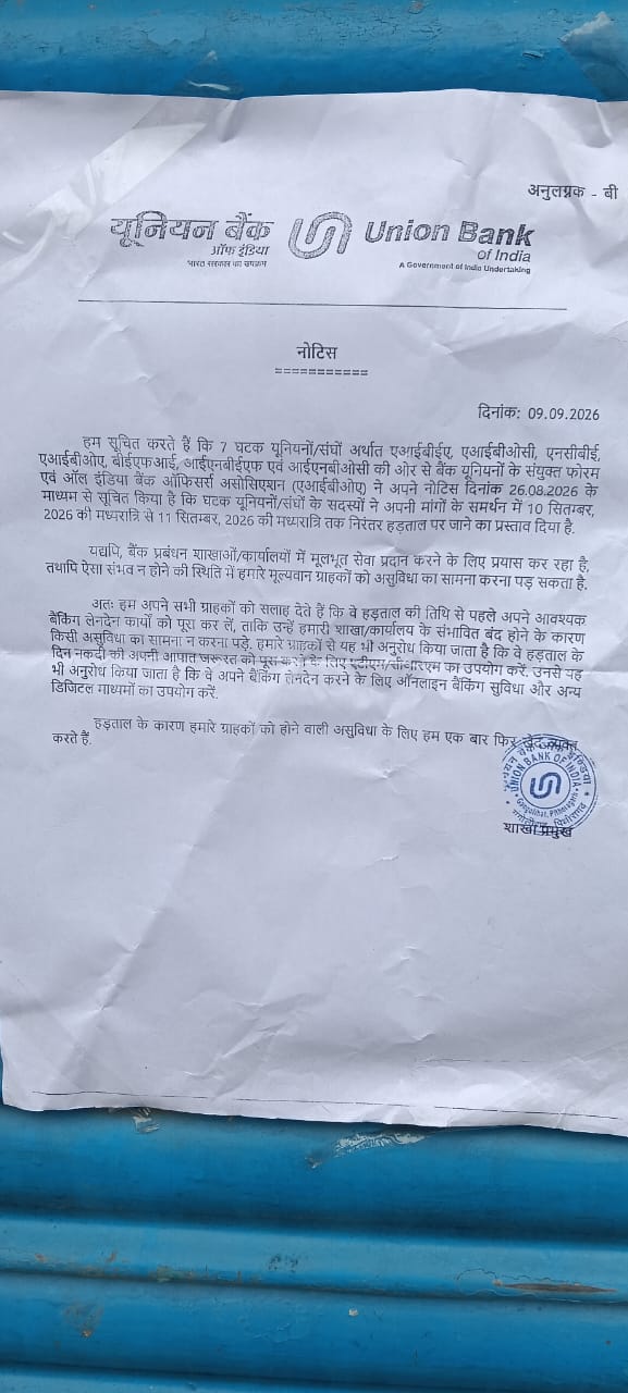 बैंक यूनियनों की हड़ताल से प्रभावित हो सकता है बैंकिंग कामकाज, ऑनलाइन सेवाओं के उपयोग की सलाह