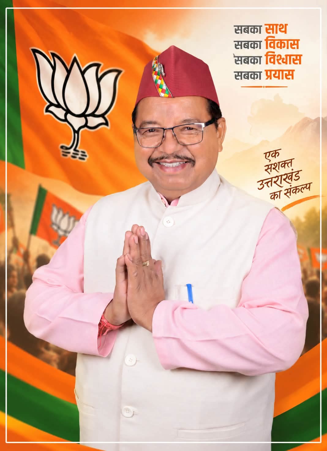 भाजपा अनुसूचित मोर्चा की प्रदेश कार्यसमिति का विस्तार, चार नेताओं को मिली नई जिम्मेदारी