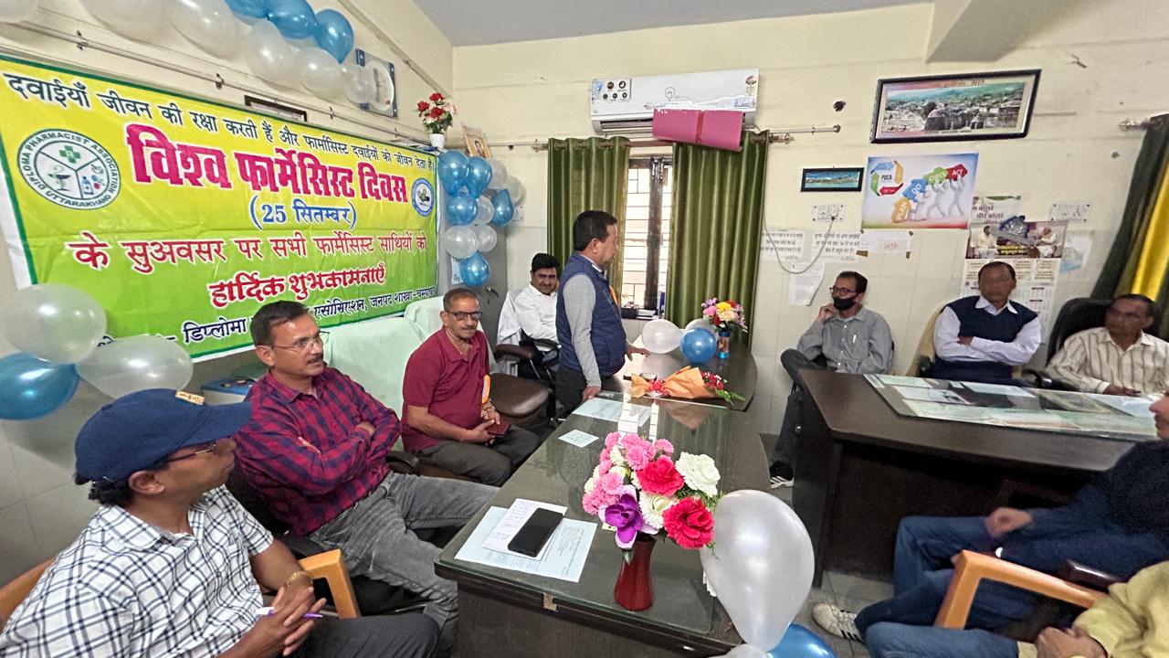 विश्व फार्मेसी दिवस: चंपावत में फार्मासिस्टों को सशक्त बनाने पर गोष्ठी आयोजित।