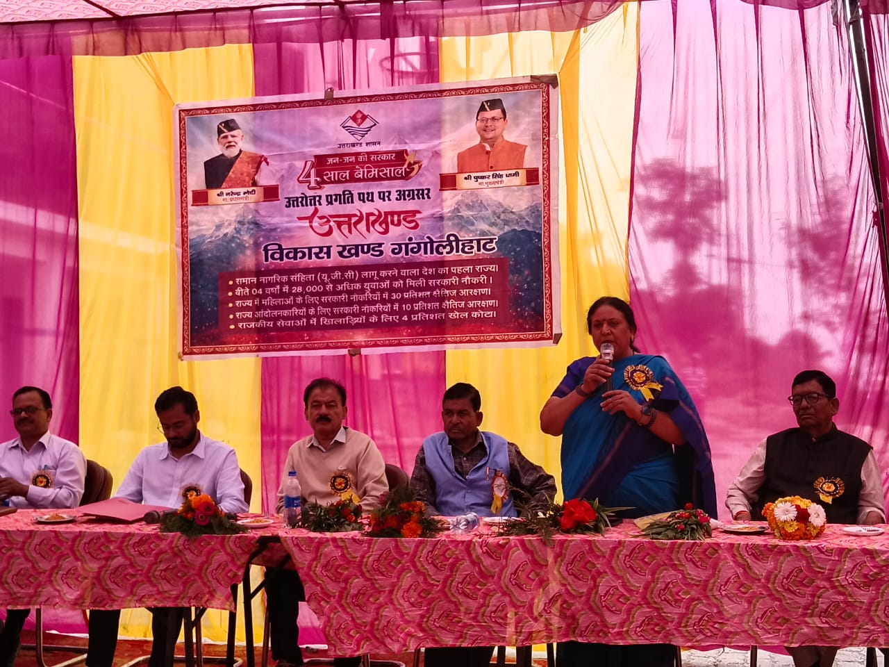 गंगोलीहाट में जन-जन की सरकार, चार साल बेमिसाल कार्यक्रम में शामिल हुईं मीना गंगोला।