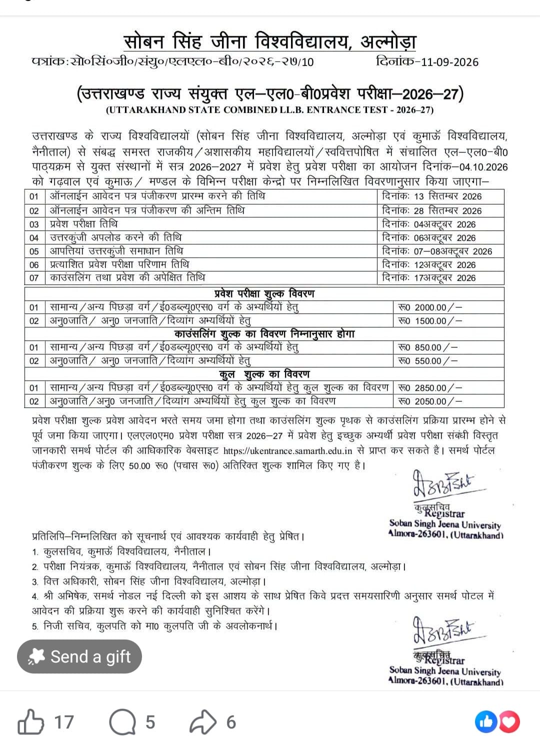 एलएलबी प्रवेश परीक्षा से चार दिन पहले बदली प्रवेश प्रक्रिया, मेरिट से एडमिशन के फैसले पर अभ्यर्थियों की आपत्ति