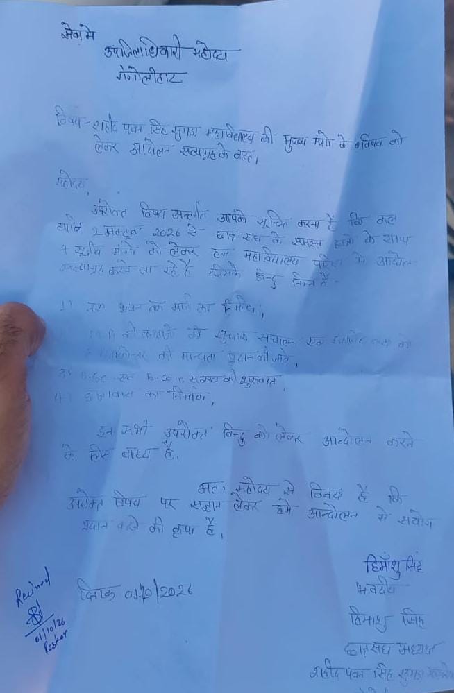 4 सूत्रीय मांगों को लेकर छात्र संघ ने SDM को सौंपा ज्ञापन, 2 अक्टूबर से आंदोलन की चेतावनी।