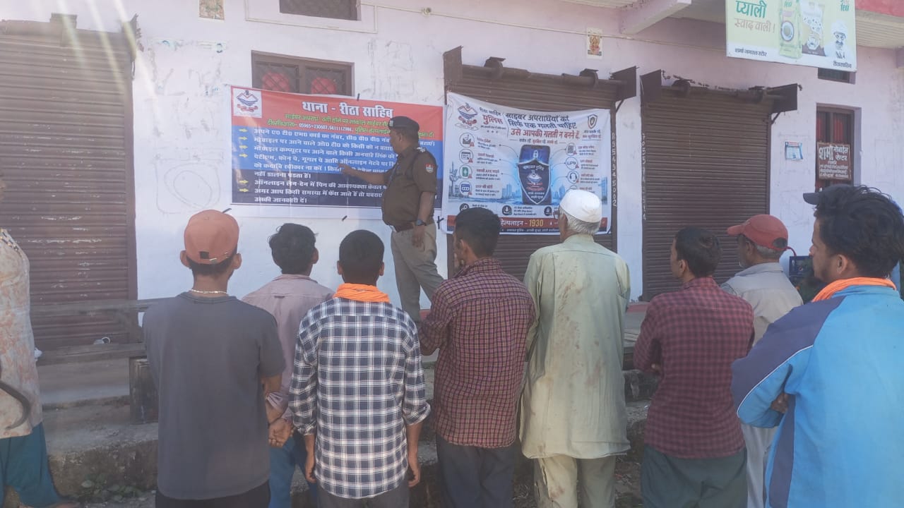 रीठा साहिब पुलिस ने धरसू गांव में चलाया साइबर जागरूकता अभियान